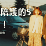 如何跟憂鬱症患者相處