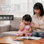 親子情緒教養|親子情緒教養:鏡像效應影響孩子,3招調整情緒