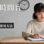ADHD 時間盲|ADHD時間盲是什麼?5招實用策略找回時間感